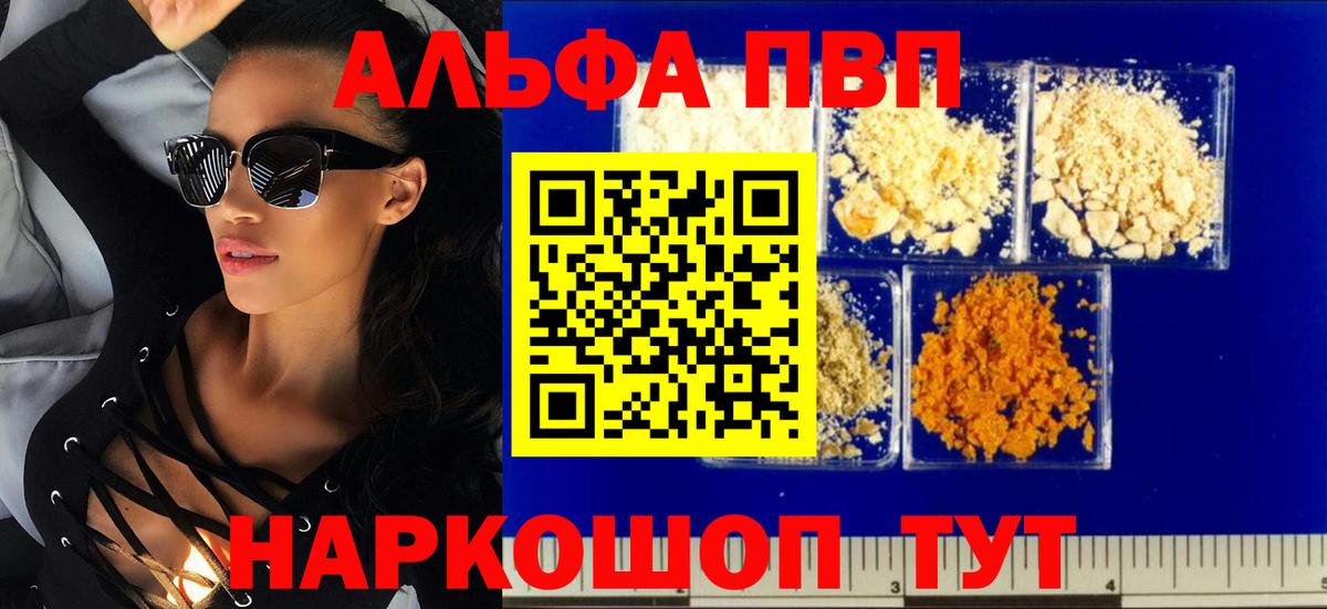 Alfa_PVP Crystall Фрязино