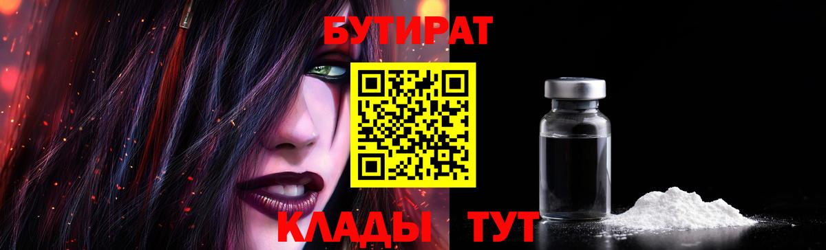 Фрязино  БУТИРАТ  Вход с VPN  БУТИРАТ оксибутират 