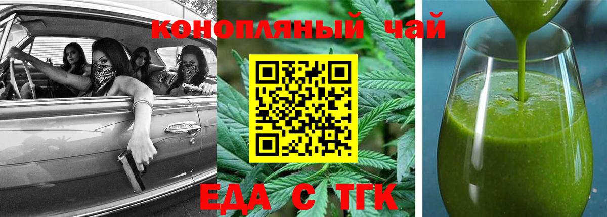 Еда ТГК конопля  Вход с VPN  Фрязино 