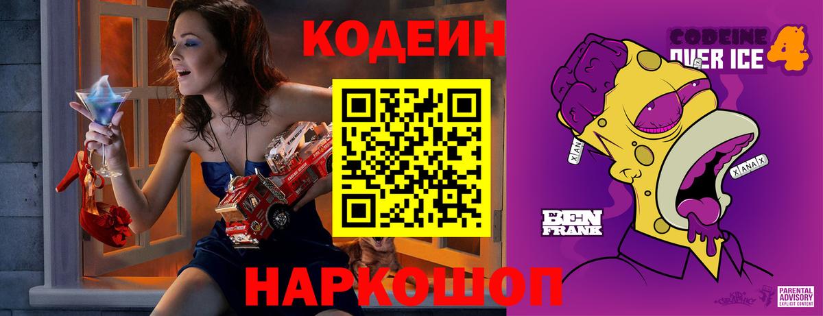 Кодеин напиток Lean (лин)  Вход с VPN  Codein напиток Lean (лин)  Фрязино 