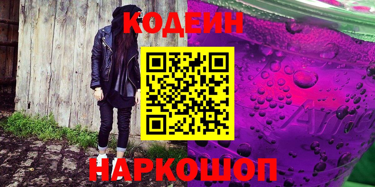 Кодеиновый сироп Lean напиток Lean (лин) Фрязино