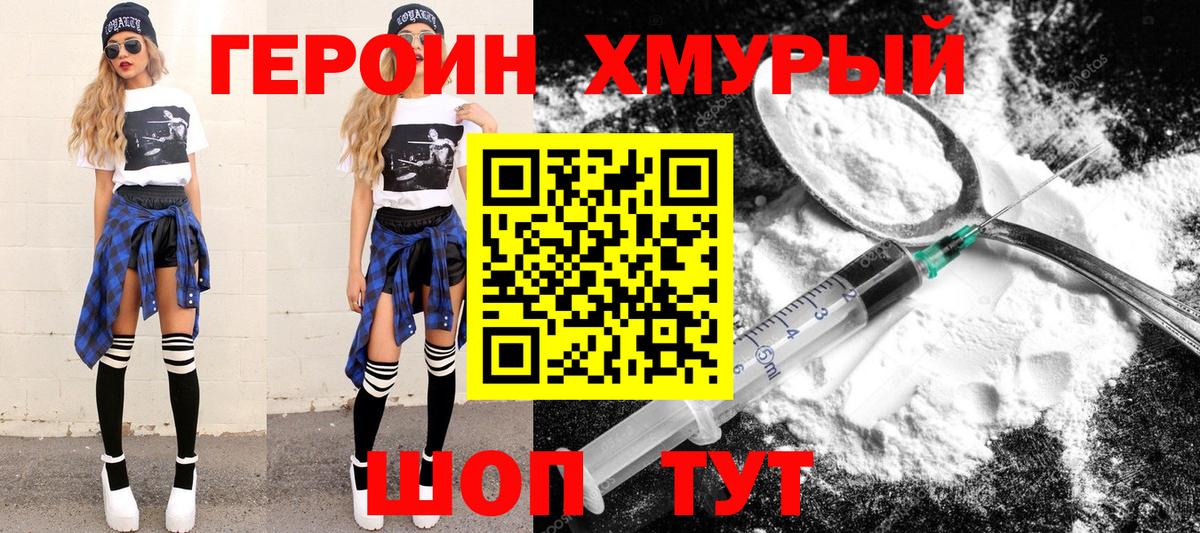 Героин  ГЕРОИН VHQ  Вход с VPN  Фрязино 