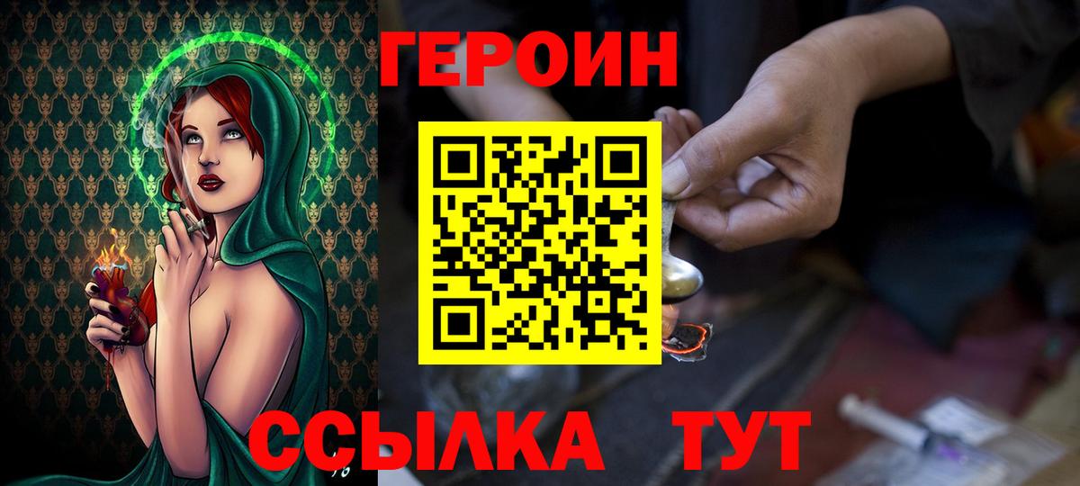 Героин Heroin Фрязино