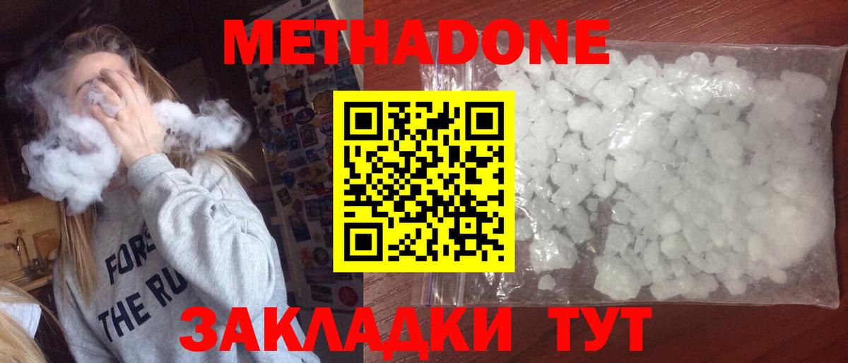 МЕТАДОН methadone  дарк нет телеграм  mega сайт  Фрязино  Вход с VPN  Метадон белоснежный 
